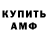 Amphetamine Розовый DinoDi Patrashitell